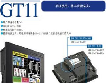 GT1000系列-GT11机型